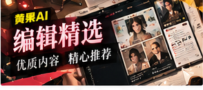 编辑精选栏目主题