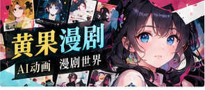 黄果漫剧专场主题图片