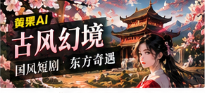 国风与暖心主题图片