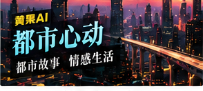 都市与反转主题图片